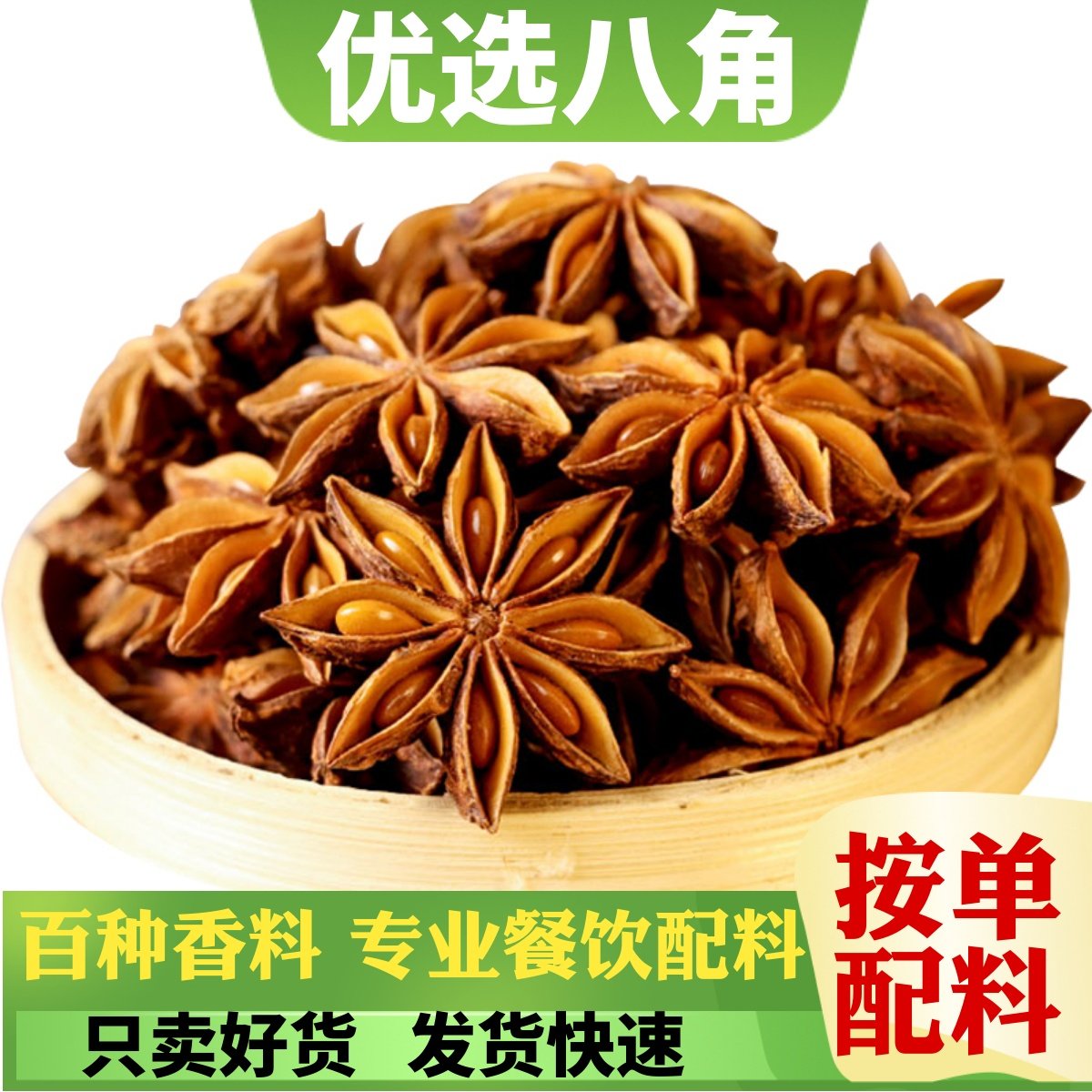 新货八角足干茴香料调味大全桂皮香叶草果花椒组合辛广西大红无硫