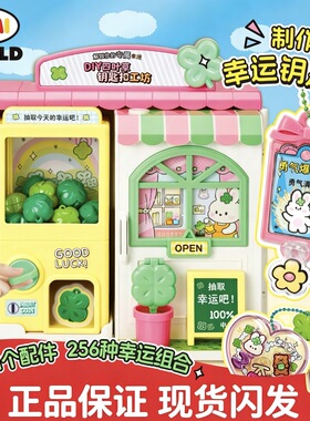 正版韩国mimiworld幸运四叶草钥匙扣工坊DIY幸运制造机lucky女孩