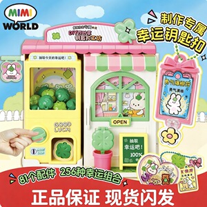 正版韩国mimiworld四叶草钥匙扣