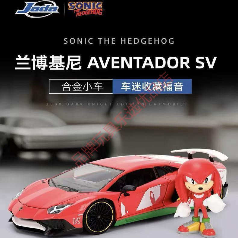 Jada1:24索尼克联名兰博基尼AVENTADOR SV 纳克鲁斯合金车模玩具