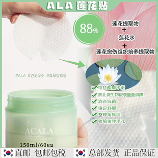 ALA莲花贴BEBALANCE不加一滴水镇静整理修复角质舒缓净化调节酸碱