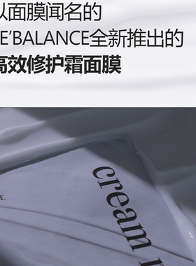 BEBALANCE高端院线乳酸杆菌外泌体面霜面膜