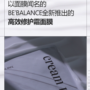 BEBALANCE高端院线乳酸杆菌外泌体面霜面膜