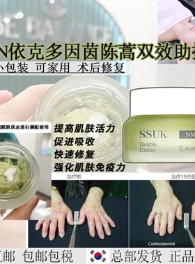 术后管理面霜|N.M.N依克多因茵陈蒿快速修复|提高活力促进吸收力|