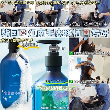 首尔江南毛囊移植医院专业洗护|激活毛囊|调理平衡外泌体洗发水