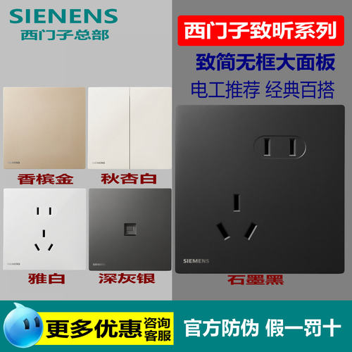 西门子开关插座致昕系列无框面板