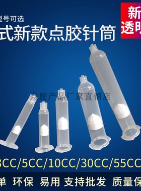 点胶机针筒新款加厚工业针管美式点胶气动针筒胶管透明琥珀黑色