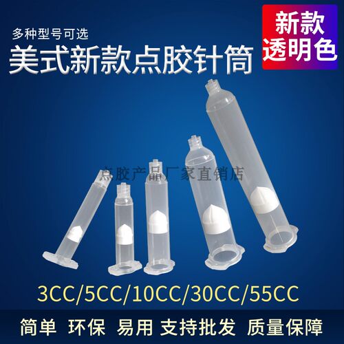 点胶机针筒新款加厚工业针管美式点胶气动针筒胶管透明琥珀黑色