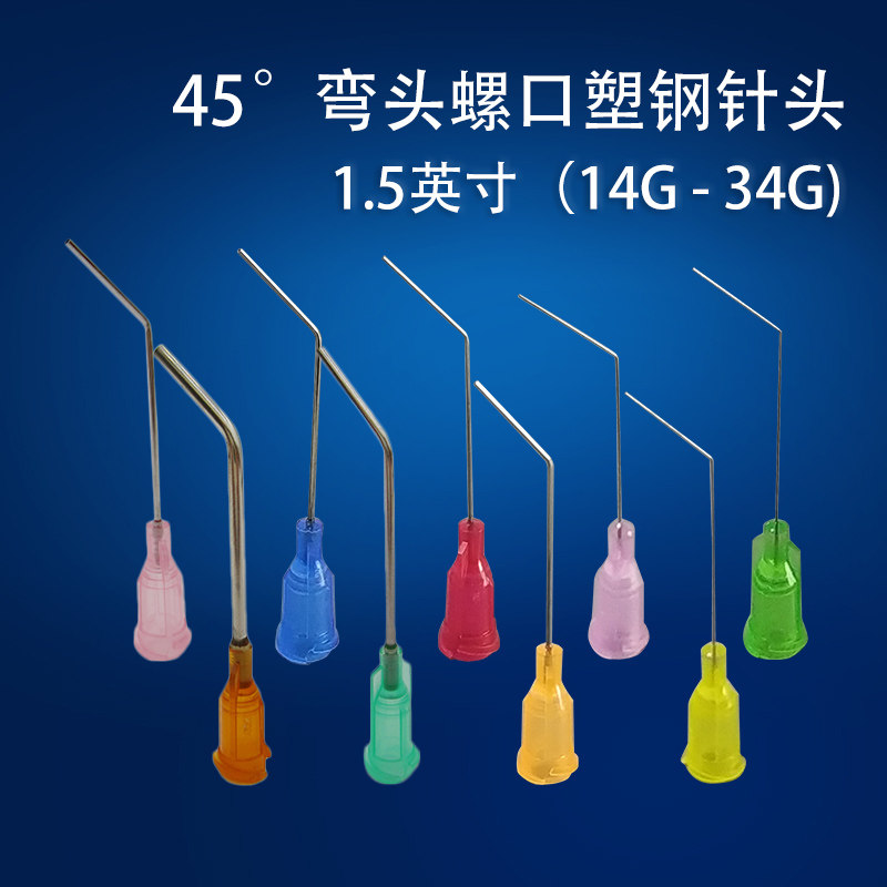 弯头点胶针头45度弯角针头螺纹口针头 塑钢折弯长度1.5英寸弯针头,五金/工具,其他电子工具,淘宝优惠券,粉丝福利购,淘宝优惠卷