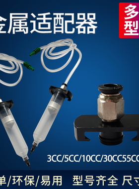 点胶针筒金属链接器10CC针筒适配器 30CC/55CC针筒适配器 耐高温