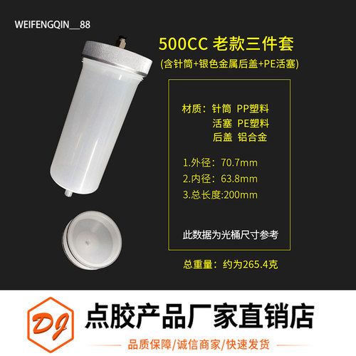 加厚耐高压500ml点胶筒灌胶针筒
