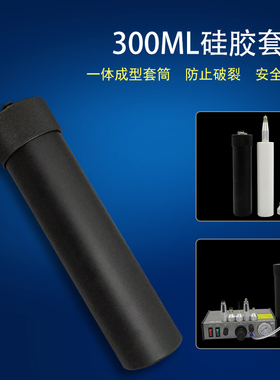 防滑纹硅胶套筒套筒玻璃胶套筒 外筒卡式套筒卡式胶筒330CC套筒