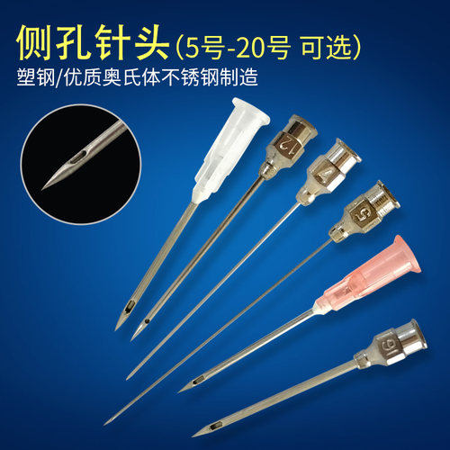 不锈钢侧孔针头进样防堵色谱小圆孔针头实验用吸样侧孔针 可定做