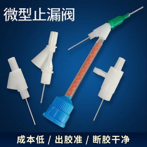 止漏阀钢针机用断胶器喷头