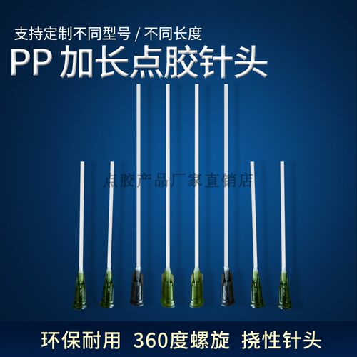 pp点胶机针头螺口塑料挠性