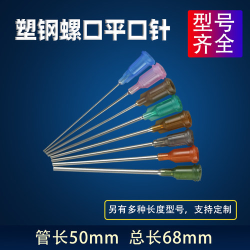 50ml塑钢螺口点胶针头