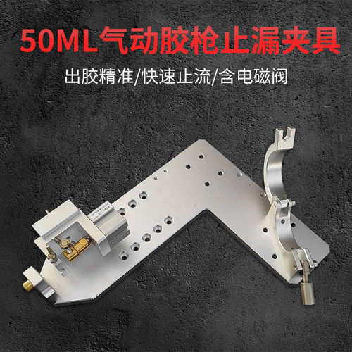 AB胶点胶阀Y形止漏阀夹具治具止漏装置夹具顶针ADV点胶阀防滴漏阀