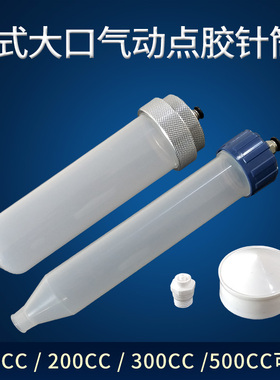 耐高压大容量塑料胶桶 点胶塑料针筒 金属双层后盖 大口针筒300CC