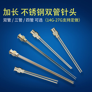 100mm点胶针头 双管针头多管针筒特殊尺寸金属针头加长双头针60mm