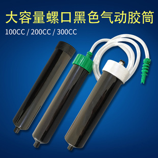 点胶机打胶工具大容量灌胶筒胶管 100CC200CC300CC黑色UV点胶针筒