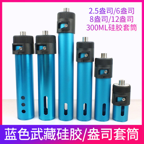 硅胶盎司套筒 330ML密封卡筒 武藏同款外筒  密封胶卡式外筒套筒 - 封面