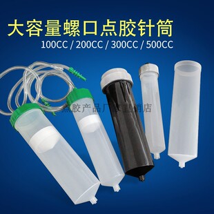 胶筒点胶机配件胶筒 100CC200CC300CC500CC大容量针筒点胶针筒装