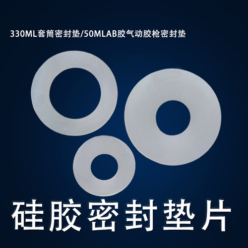 密封垫硅胶套筒上垫片下垫片