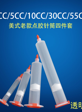 点胶机针筒点胶针管3/5/10/30/55CC工业塑料筒堵头后盖活塞四件套