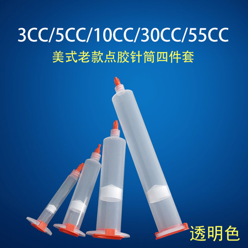 点胶机针筒点胶针管3/5/10/30/55CC工业塑料筒堵头后盖活塞四件套