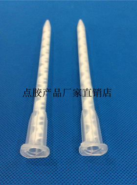 下架原装进口MA6.3-21S混合管 混胶头 混合嘴 AB混合棒