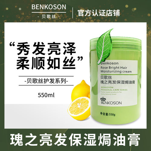 亮发保湿柔顺倒膜营养修复焗油膏