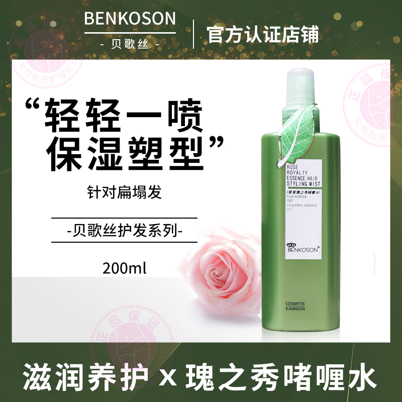贝歌丝瑰之秀啫喱水200g修整毛躁碎发造型自然挺立发丝清爽不粘腻