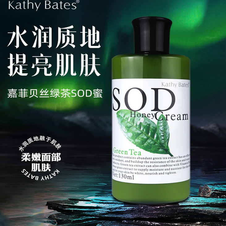 嘉菲贝丝绿茶SOD蜜130ml柔嫩面部肌肤水润质地透亮光泽KathyBates