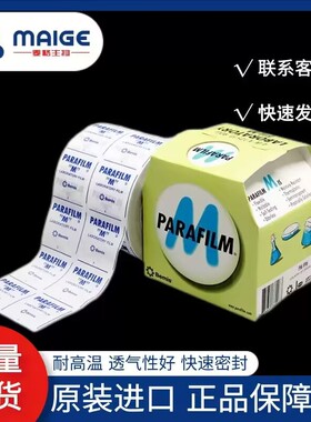 美国进口Parafilm封口膜实验室锥形瓶容器密封胶M996白酒香水封瓶