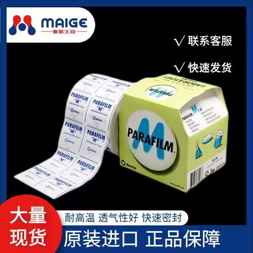Parafilm封口膜实验室容器密封胶
