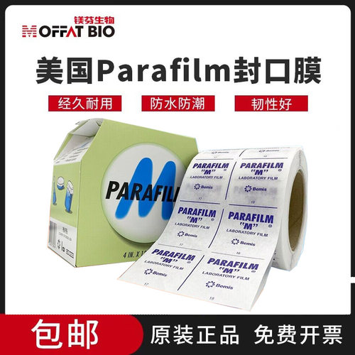Parafilm封口膜实验室容器密封胶
