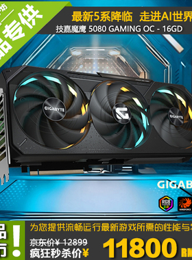 Gigabyte/技嘉RTX5080 Gaming oc 16G魔鹰AI画图渲染新品游戏显卡