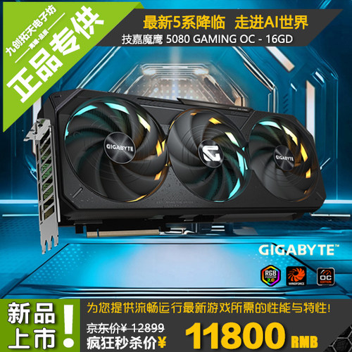 Gigabyte/技嘉RTX5080 Gaming oc 16G魔鹰AI画图渲染新品游戏显卡