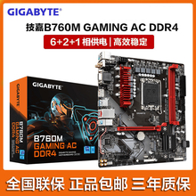 Gigabyte/技嘉 B760M GAMING/AC DDR4 魔鹰LGA1700 新品电竞主板