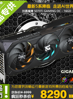 Gigabyte/技嘉RTX5070Ti GAMING OC 16G魔鹰猎鹰风魔新款游戏显卡