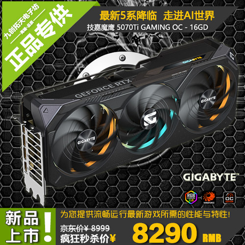Gigabyte/技嘉RTX5070Ti GAMING OC 16G魔鹰猎鹰风魔新款游戏显卡