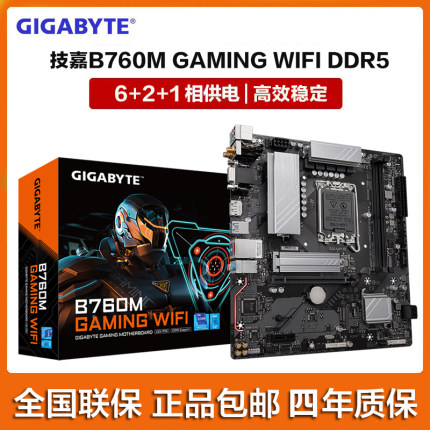 Gigabyte/技嘉B760M GAMING WIFI DDR5 魔鹰LGA1700新品电竞主板