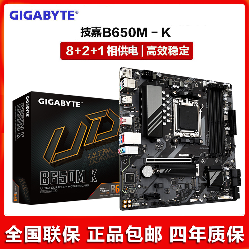 Gigabyte/技嘉B650M-K DDR5主板支持AMD 7950X3D/7900X3D/7800X3D 电脑硬件/显示器/电脑周边 主板 原图主图