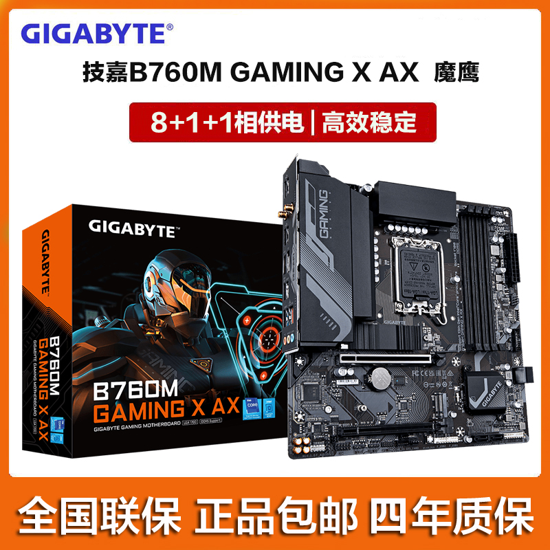Gigabyte/技嘉B760M GANING X AX DDR4/DDR5魔鹰 超耐久电脑主板