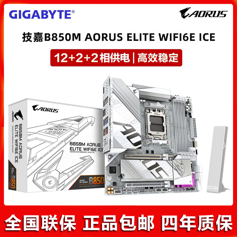 Gigabyte/技嘉B850M AORUS ELITE WIFI6E ICE冰雕雕妹新款AMD主板