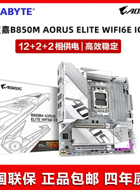 Gigabyte/技嘉B850M AORUS ELITE WIFI6E ICE冰雕雕妹新款AMD主板