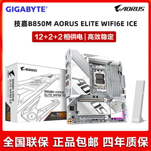 Gigabyte/技嘉B850M AORUS ELITE WIFI6E ICE冰雕雕妹新款AMD主板
