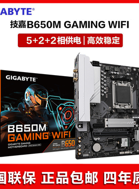 Gigabyte/技嘉B650M GAMING WIFI  DDR5白魔鹰支持新款AMD CPU