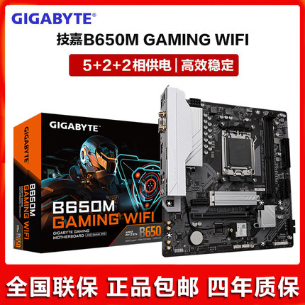 Gigabyte/技嘉B650M GAMING WIFI  DDR5白魔鹰支持新款AMD CPU