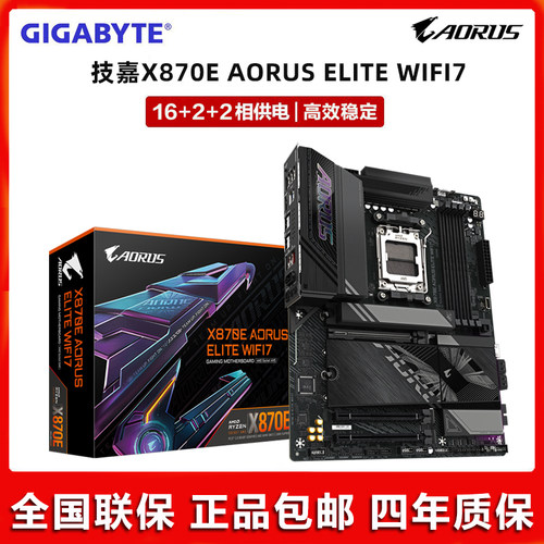 Gigabyte/技嘉X870E AORUS ELITE WIFI7小雕 新款AMD9000系列主板